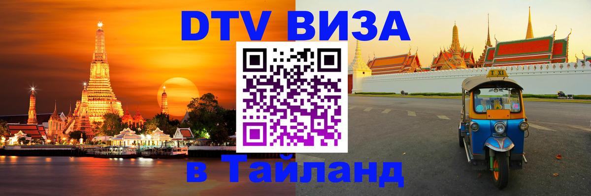 DTV Visa Thailand — прайс и условия, виза без дополнительных документов - Стокгольм  04.10.2025 